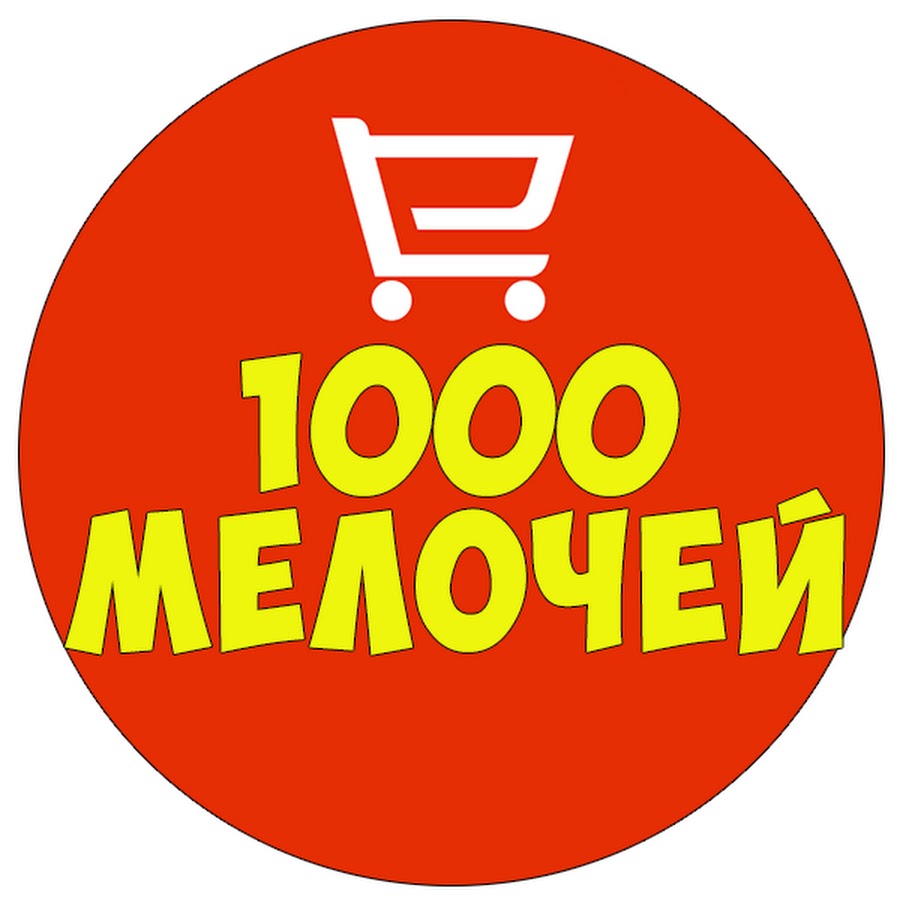 1000 мелочей